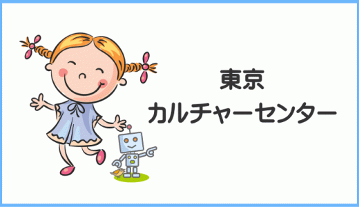 東京カルチャーセンター「楽学ネット」のロボットプログラミング講座ってどう？