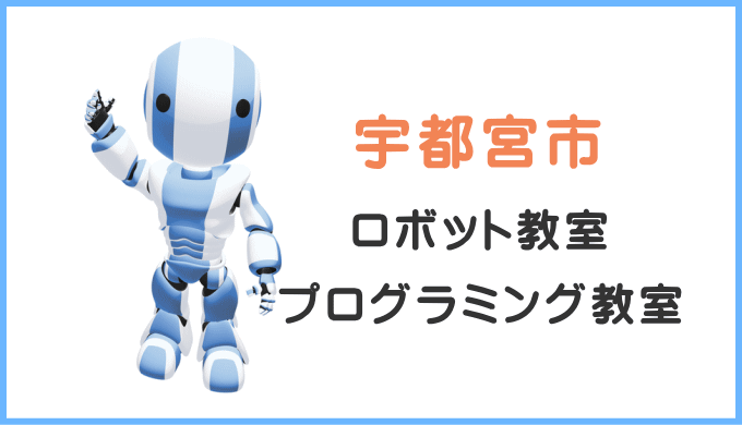 宇都宮市
