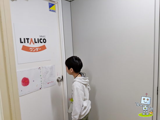 リタリコワンダーの入り口にたつ小学生男子ドキドキです。