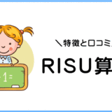 RISU算数　リスさんすう