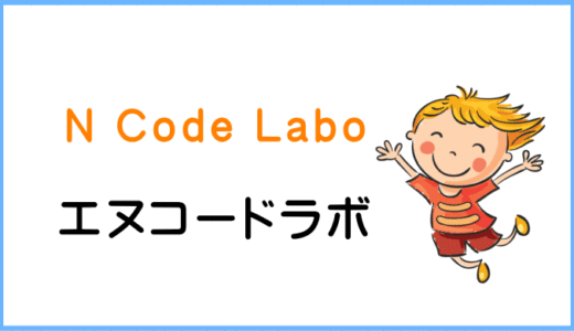 【体験レビュー】N Code Labo（Nコードラボ）の口コミ・評判・料金。