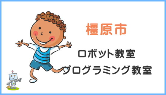 橿原市