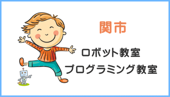 関市