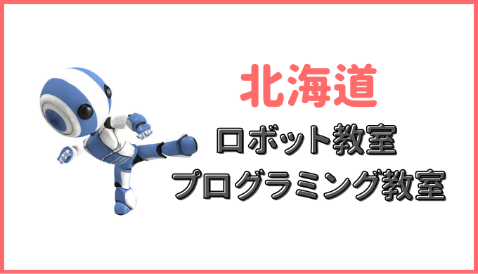 北海道